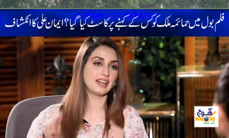 Iman Ali Latest News in Urdu