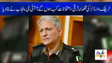 Traffic Wardens News in Urdu