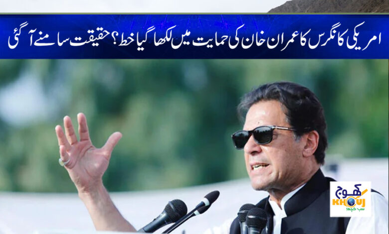 American Congress Support Imran Khan News
