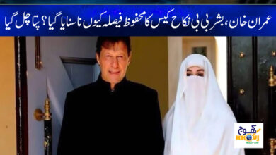 imran khan and bushra bibi news