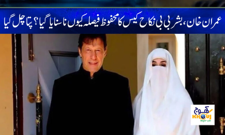 imran khan and bushra bibi news