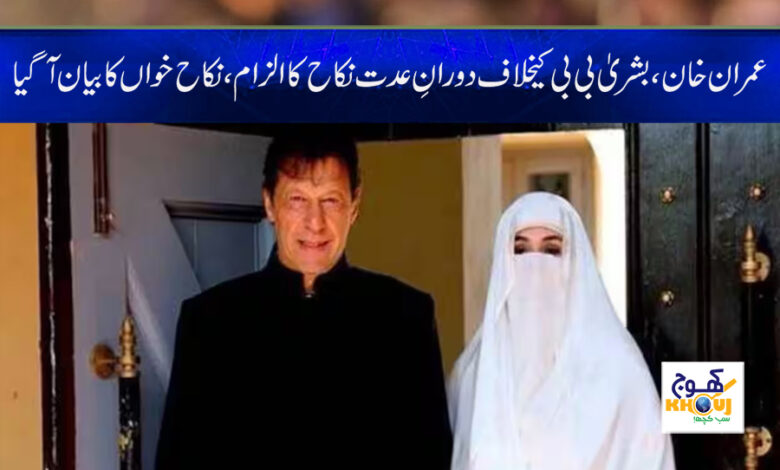 Imran Khan News in Urdu