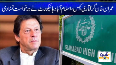 imran khan and islamabad high court news