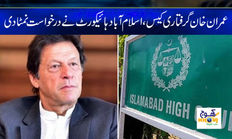 imran khan and islamabad high court news