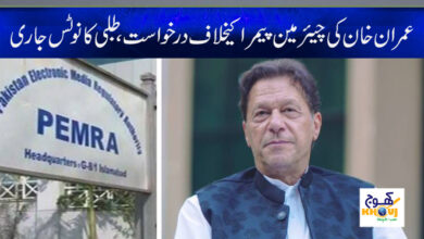 Imran Khan News in Urdu