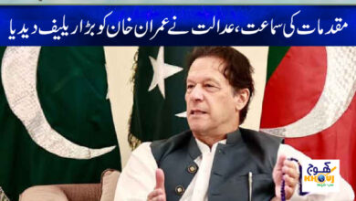 Imran Khan Relief News in Urdu