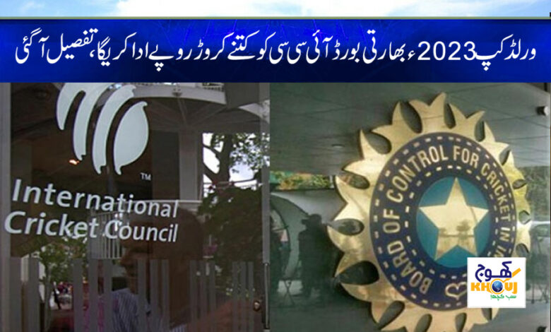 World Cup 2023 News in Urdu