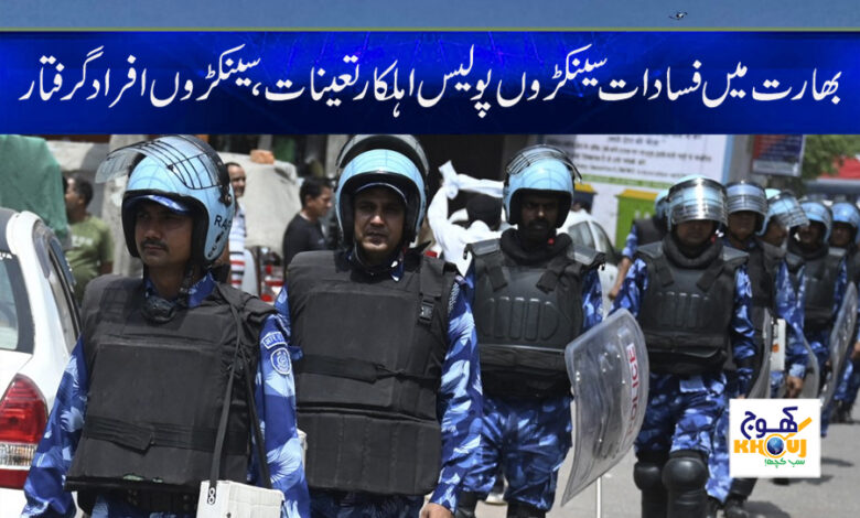 Indian Police News in Urdu