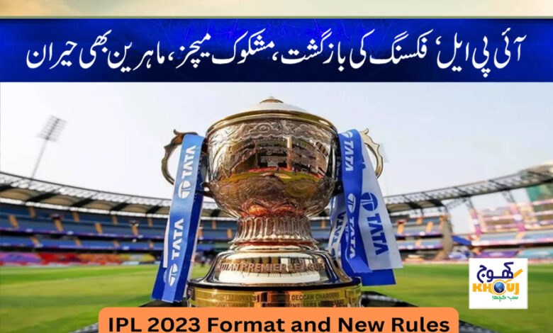 IPL 2023 Updates News in Urdu