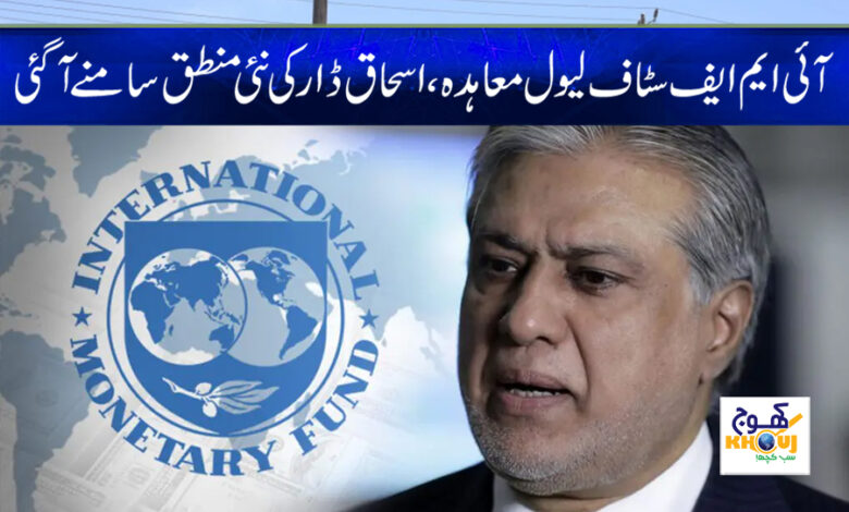 ishaq dar and imf news