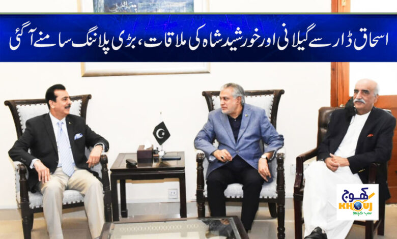 Khursheed Shah metting with Ishaq Dar News