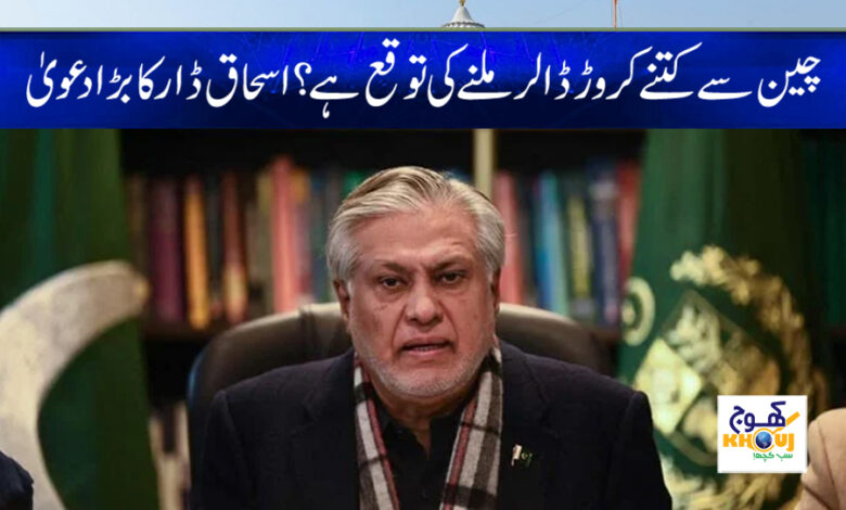Ishaq Dar Big Claim News in Urdu