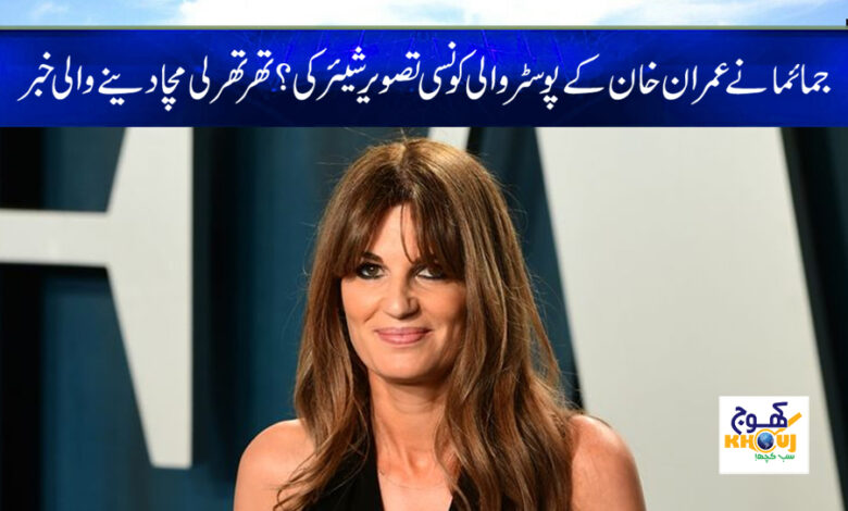 Jamima Share Imran Khan Photo News