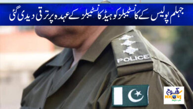 Jhelum Police Promoted News in Urdu
