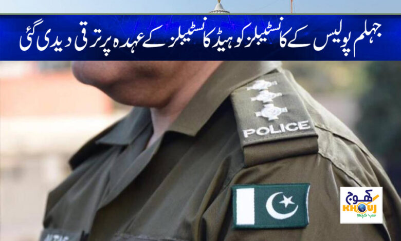 Jhelum Police Promoted News in Urdu