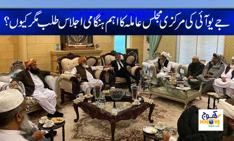 jui meeting news