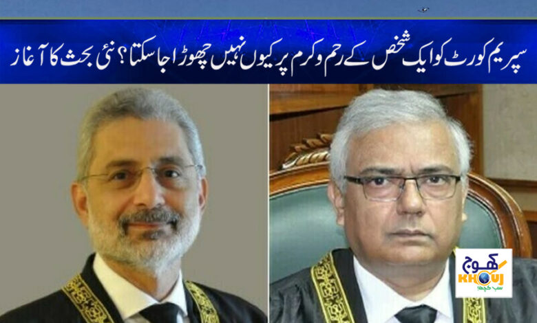 Supreme Court News in Urdu