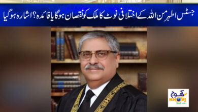 Justice Athar Minullah News in Urdu