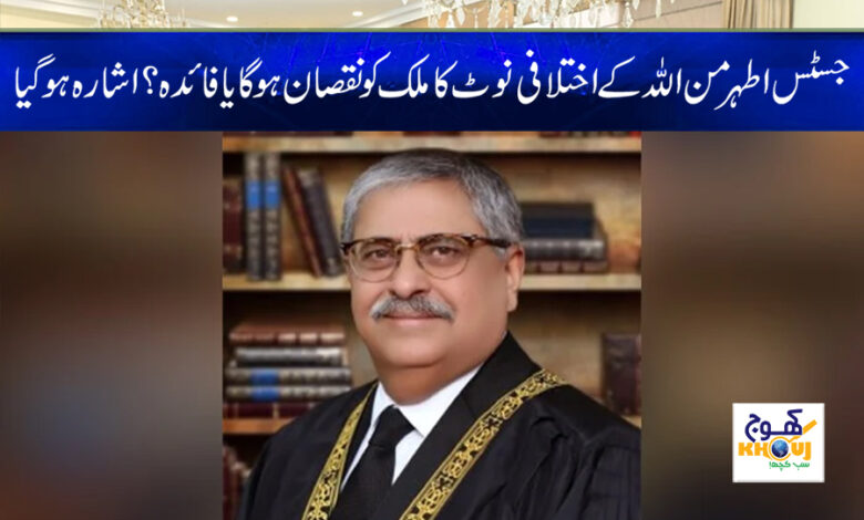 Justice Athar Minullah News in Urdu