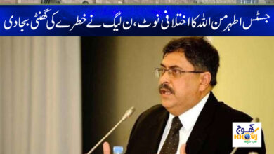 Justice Athar Minullah News in Urdu