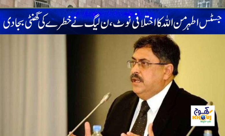 Justice Athar Minullah News in Urdu