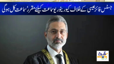 Justice Faiz Isa News in Urdu