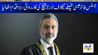 Justice Faiz Update News in Urdu