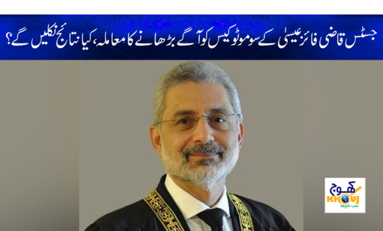 Justice Qazi Faiz News in Urdu
