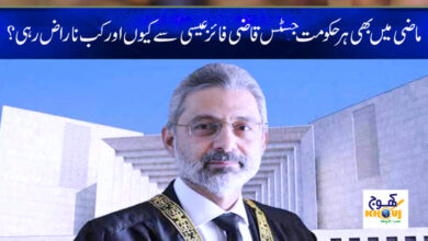 Justice Qazi Faiz News in Urdu