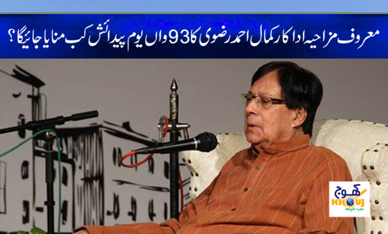 kamal ahmed rizvi news