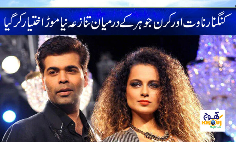 Kangana Ranaut News in Urdu