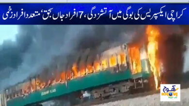 karachi express incident