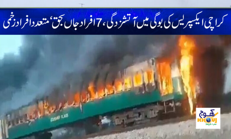 karachi express incident