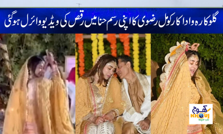 komal rizvi dance news