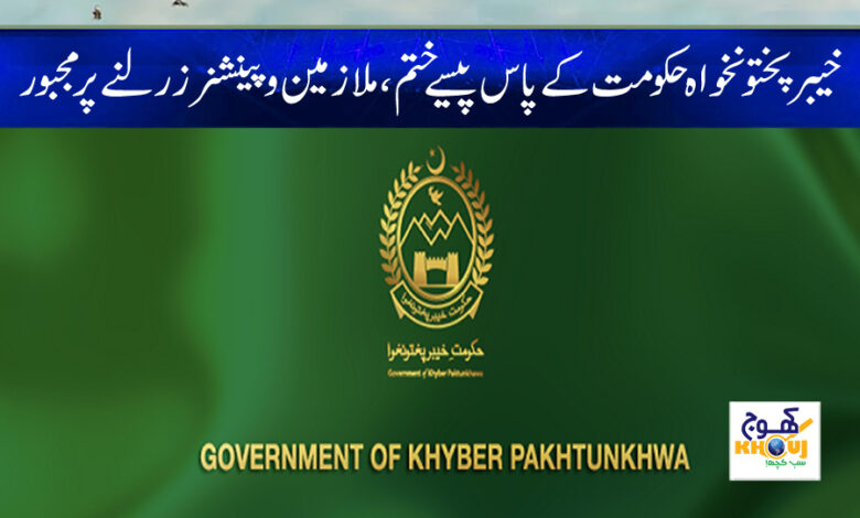 Khyber Pakhtunkhwa News in Urdu