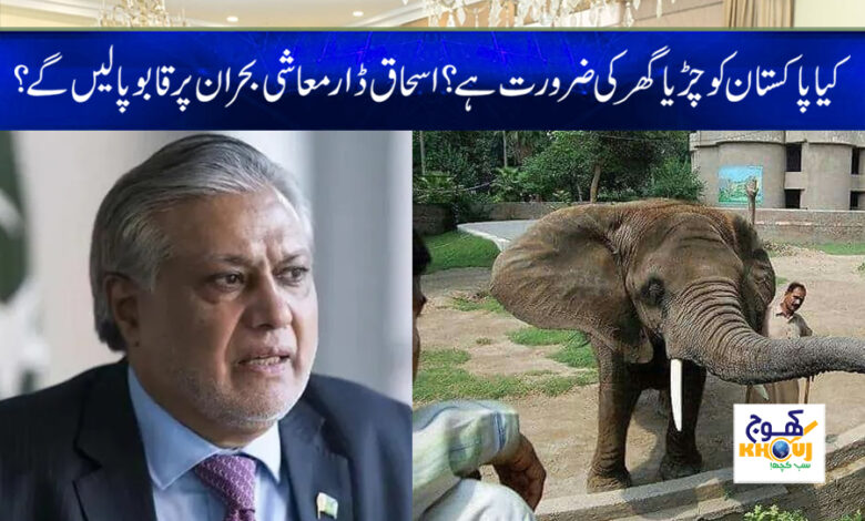 Economic Crisis News in Urdu