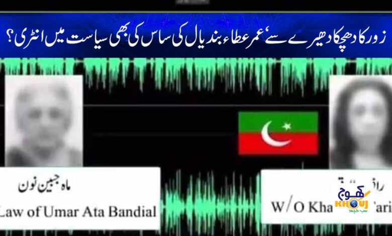 law of umar ata bandial audio