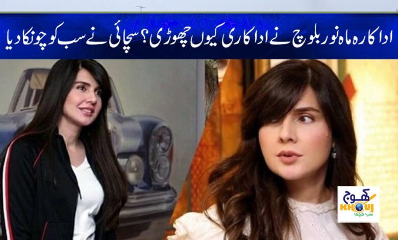 mahnoor baloch news