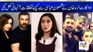 Maira Khan Story News in Urdu