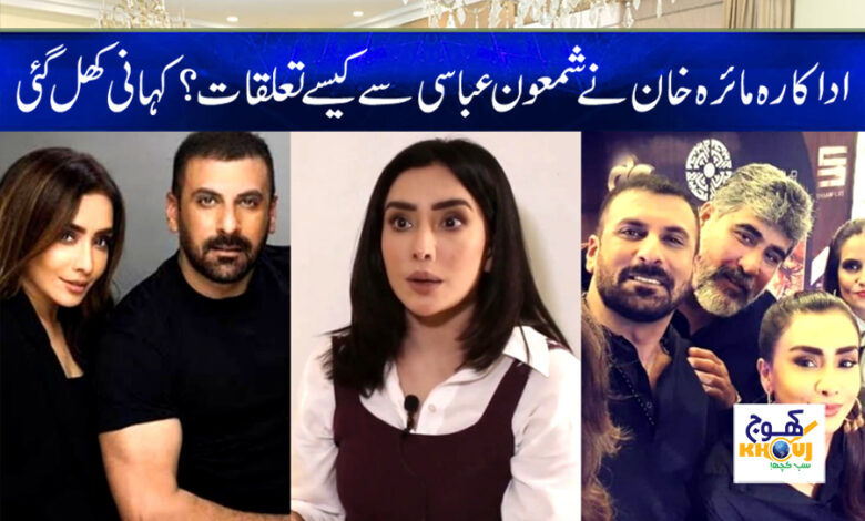 Maira Khan Story News in Urdu