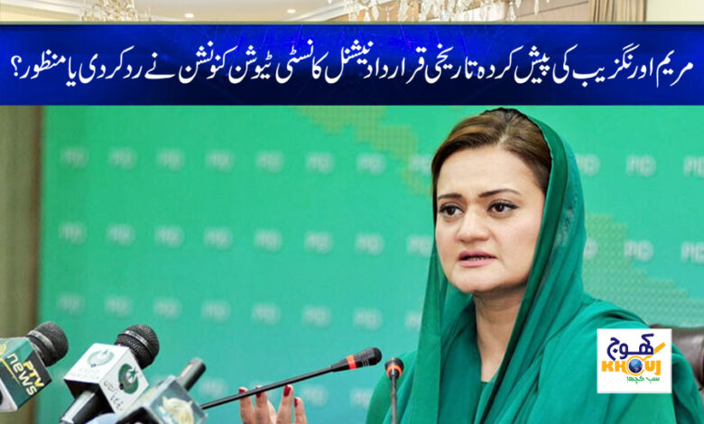 Maryam Aurangzeb News in Urdu