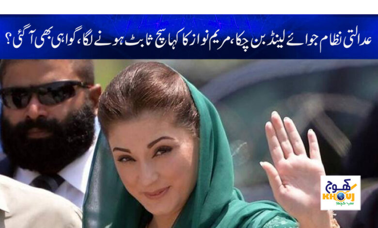 Maryam Nawaz News in Urdu