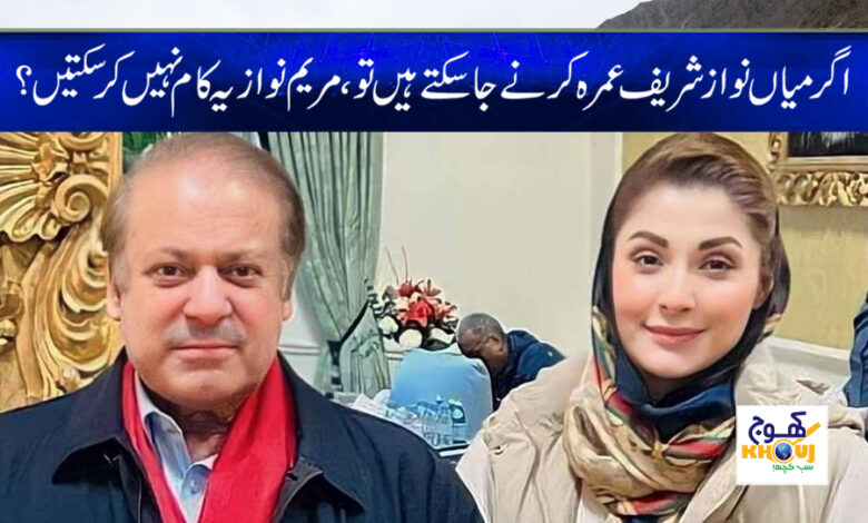 Maryam Nawaz News in Urdu