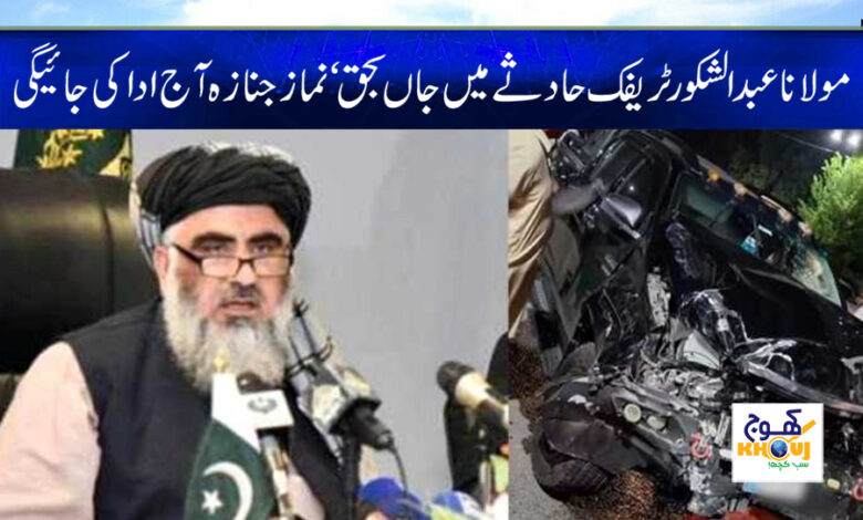 Abdul Shakur Death News in Urdu