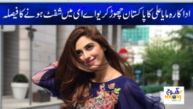 maya ali news