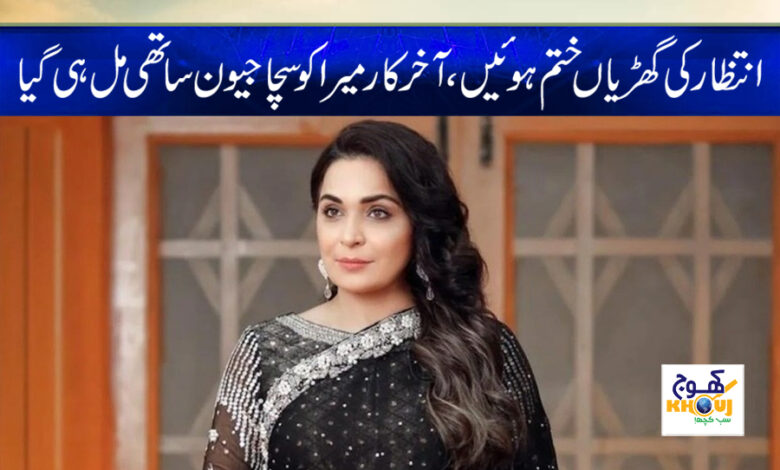 Actor Meera Wedding News in Urdu