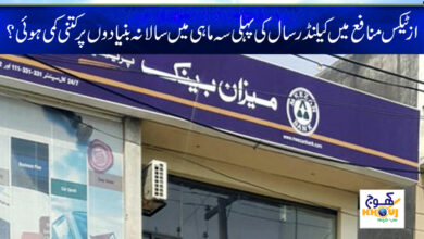 meezan bank news
