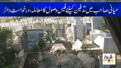 Fee Matter in Miani Sahib News