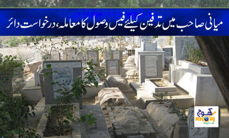 Fee Matter in Miani Sahib News