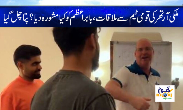 mickey arthur meets with pakistani players news